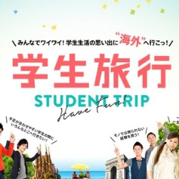 進学相談会